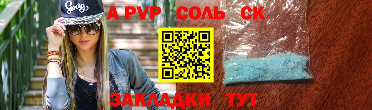 Alpha-PVP Соль  Вход с VPN  Alpha PVP  APVP кристаллы  Подольск 
