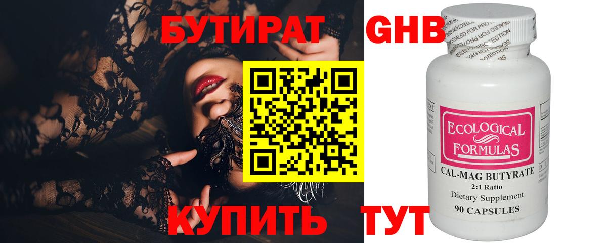 Бутират бутик Подольск