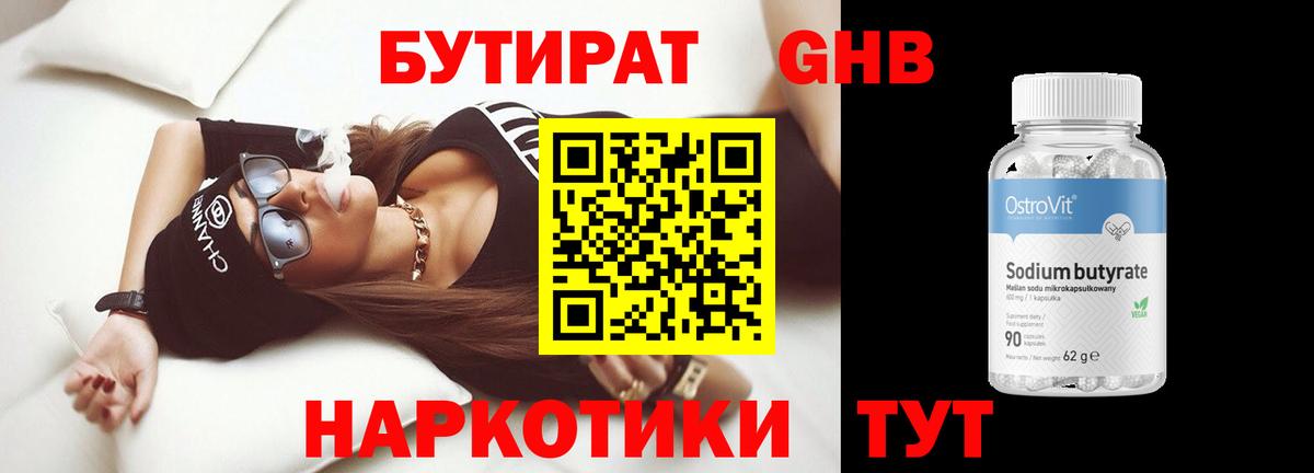 БУТИРАТ GHB  Вход с VPN  БУТИРАТ  Подольск 