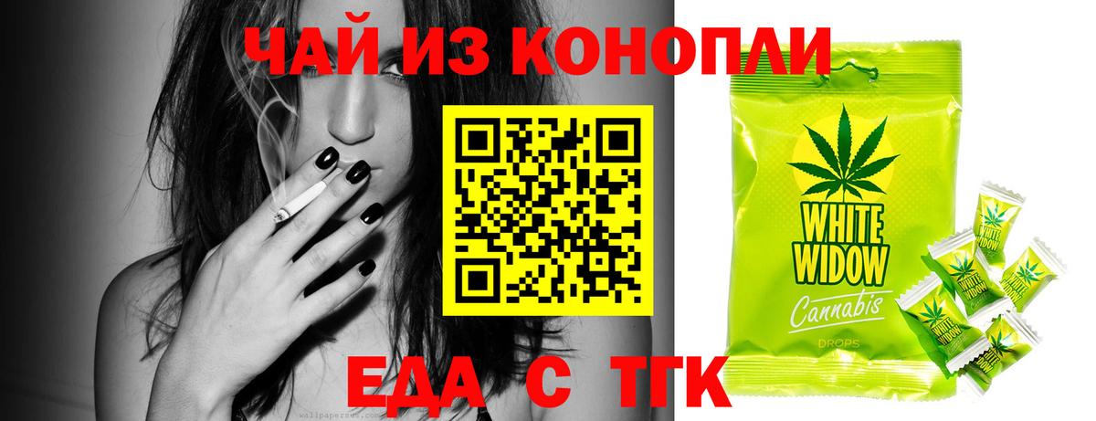 Еда ТГК марихуана  Вход с VPN  Подольск 