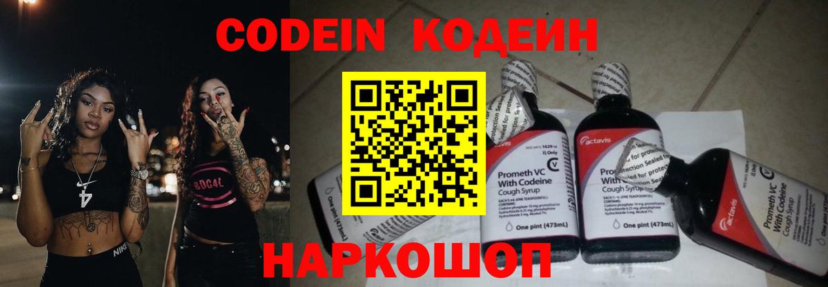 Подольск  Кодеиновый сироп Lean напиток Lean (лин)  Вход с VPN  Кодеиновый сироп Lean Purple Drank 
