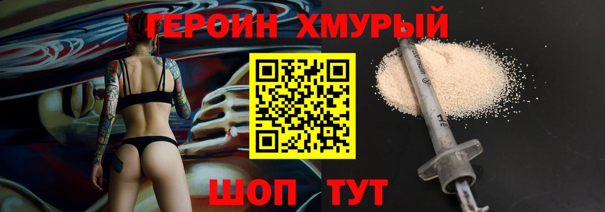 ГЕРОИН Heroin Подольск