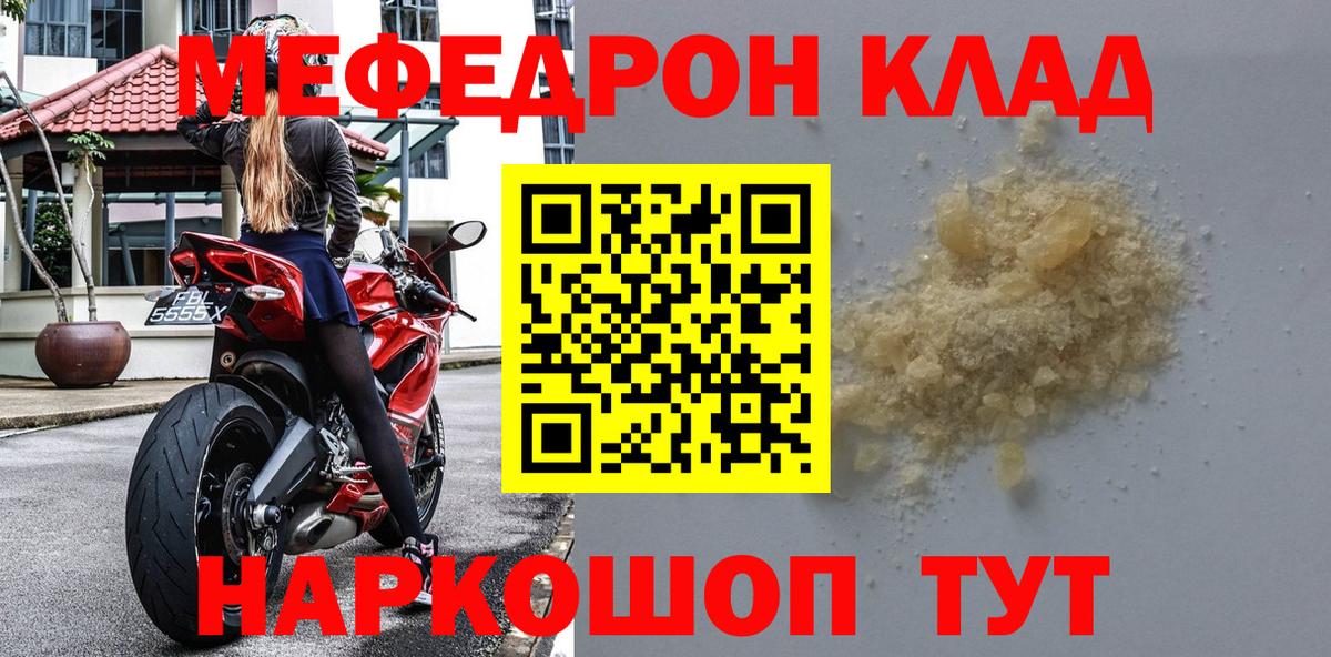 МЯУ-МЯУ 4 MMC  Вход с VPN  купить наркоту  Подольск  Мефедрон 