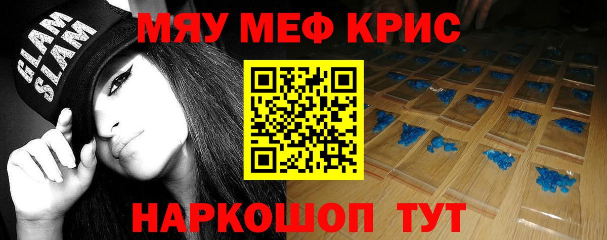 Меф мяу мяу кристаллы Подольск