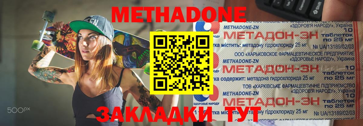 Подольск  МЕТАДОН мёд  МЕТАДОН VHQ  Вход с VPN 